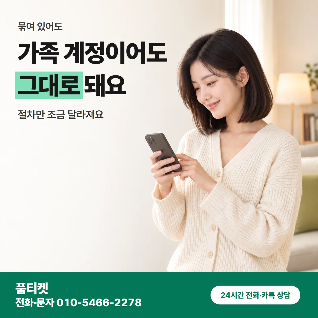 아이폰 컨텐츠이용료현금화 가족공유