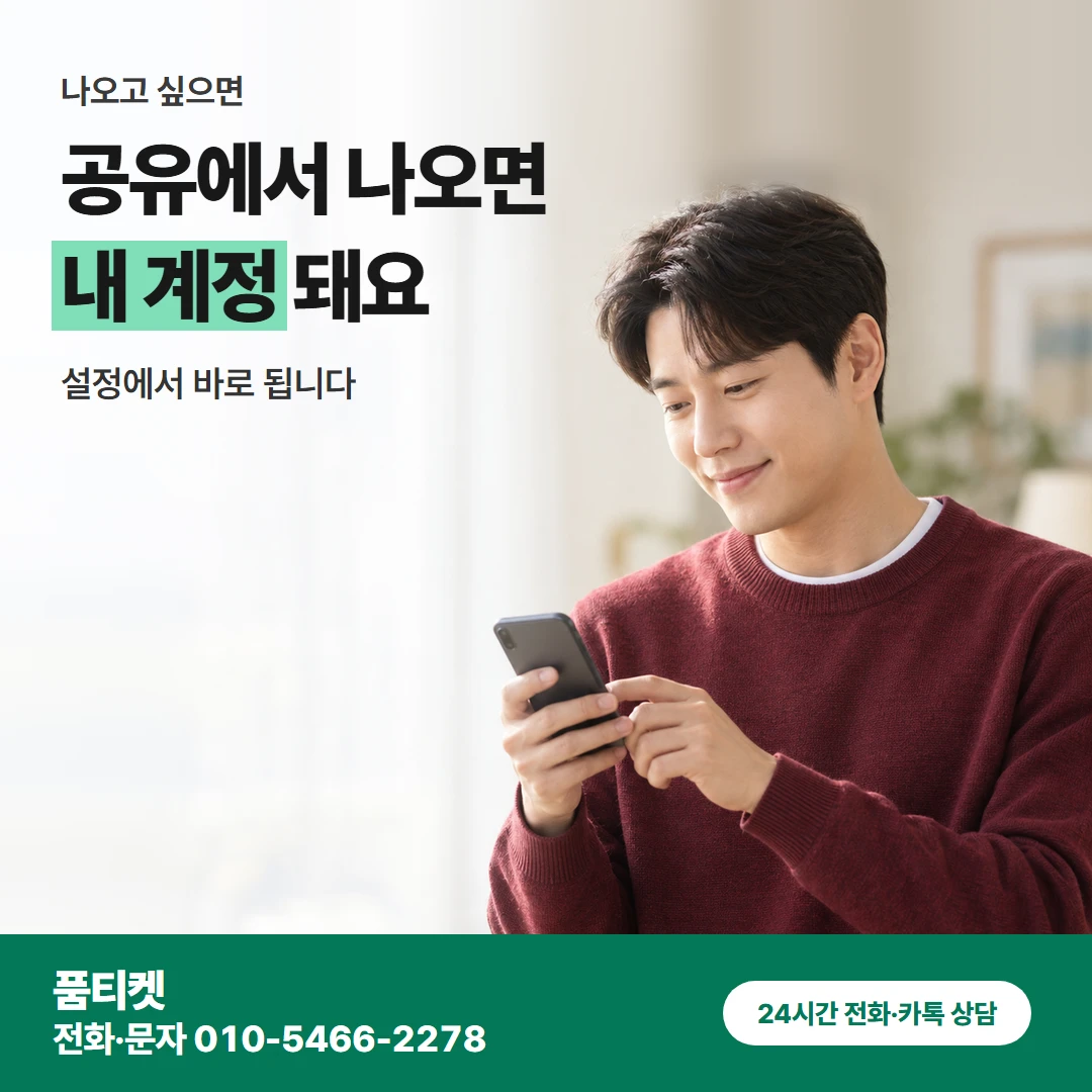 아이폰 컨텐츠이용료현금화 따로쓰기